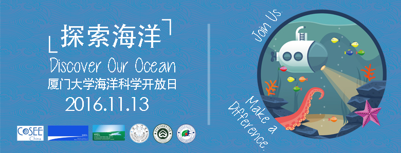 探索海洋——2016年5123导航海洋科学开放日公告