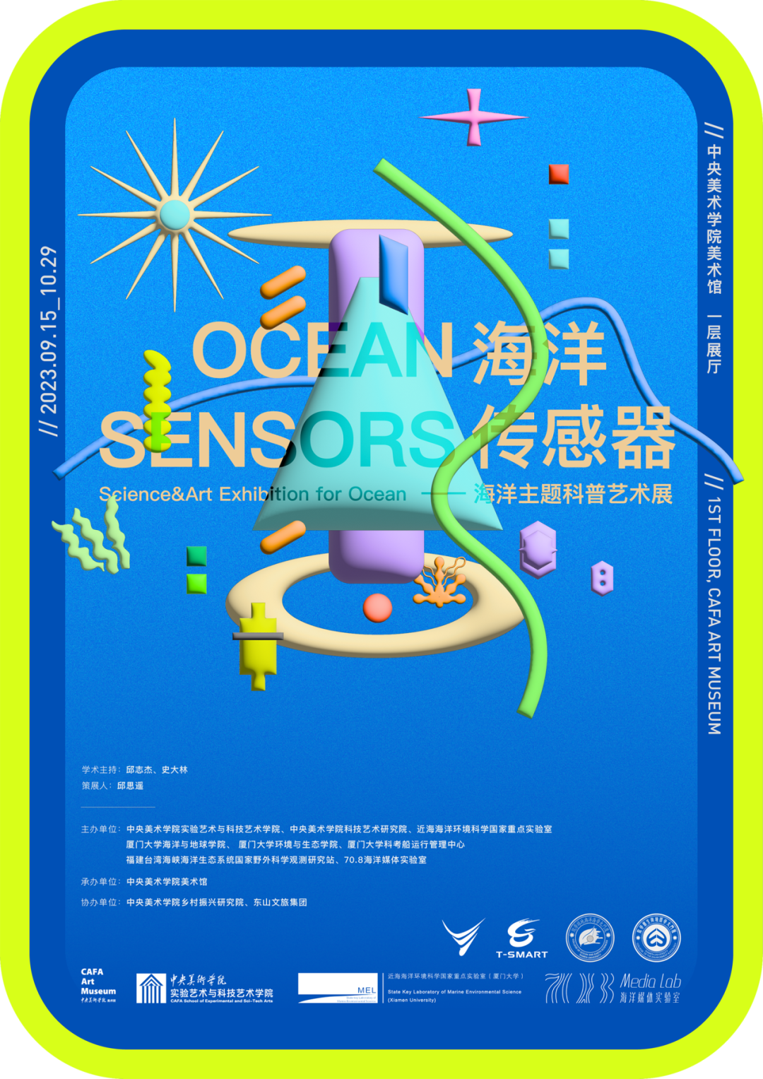 9月15日-10月29日，"海洋主题科普艺术展”在中央美术学院开展