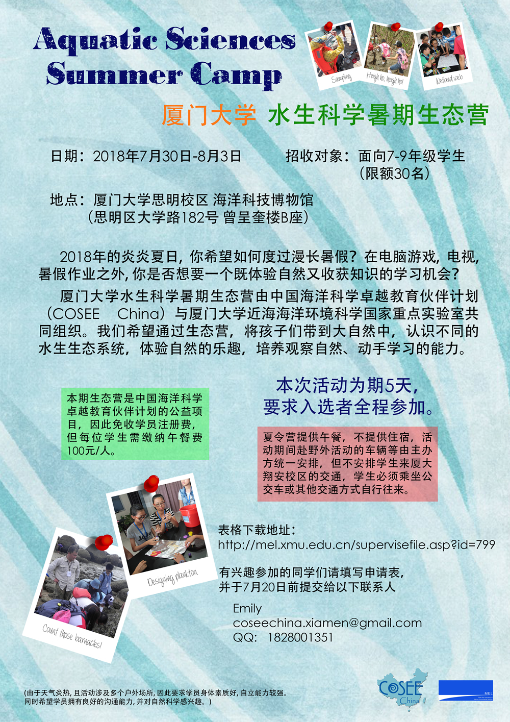 2018年5123导航水生科学暑期生态营招生通知